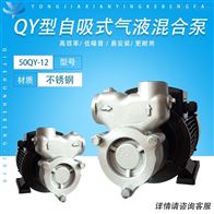 50QY-12耐腐蝕氣液混合泵