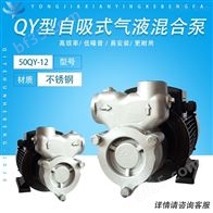 50QY-12耐腐蚀气液混合泵