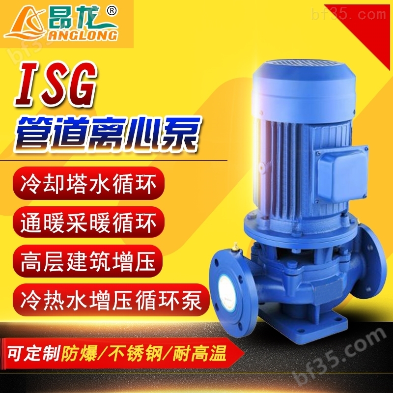 定制不锈钢ISG单级单吸立式管道离心泵