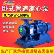 卧式ISW管道离心泵0.75-220kw 大功率增压泵