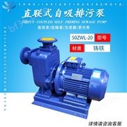 50ZWL20-15-2.2-直联式自吸排污泵