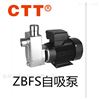 ZBFS臥式304不銹鋼自吸泵防腐蝕防爆泵