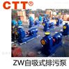 ZW自吸泵无堵塞排污泵三相380V污水泵