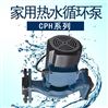CBHB家用冷热水循环泵 自动增压泵