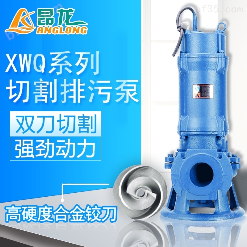 不堵塞潜水抽水泵 XWQ铰刀式潜水排污泵