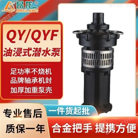 QY型油浸式潜水电泵 农田灌溉抽水泵