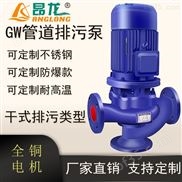 GW立式管道排污泵  管道污水泵