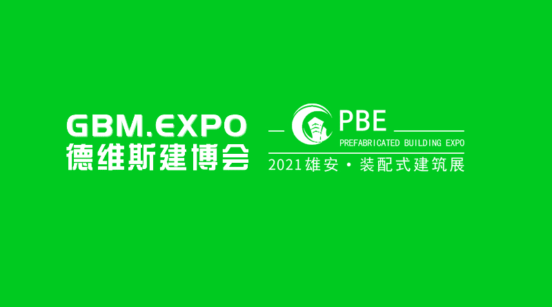 第五届雄安城市建设及绿色建筑博览会