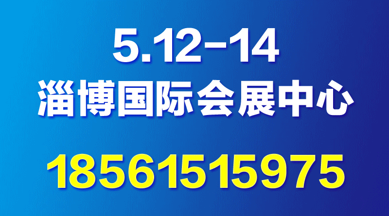 2022中国(淄博)国际化工科技博览会