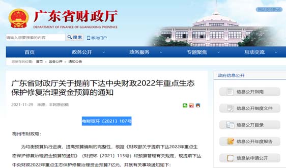 广东省财政厅关于提前下达2022年节能减排(循环经济试点示范项目)补助资金预算的通知
