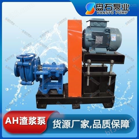 盘石 煤泥泵 AH系列渣浆泵 废水提升泵选型