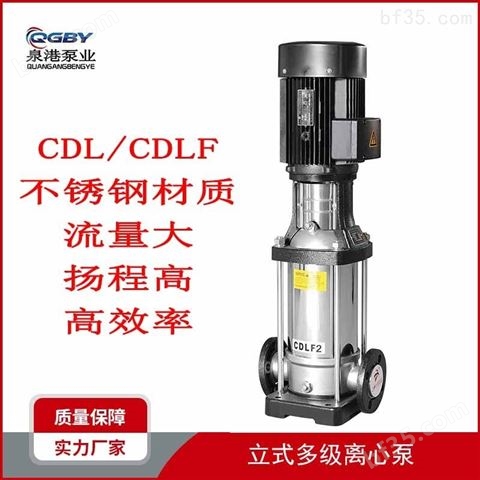 CDLCDLF立式不锈钢轻型生活增压多级泵