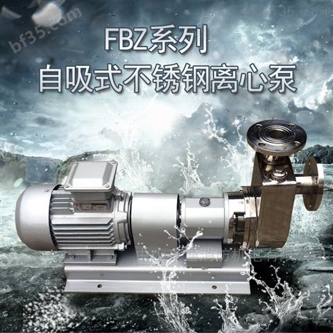 304不锈钢增压泵工业化工污水自吸泵托架式