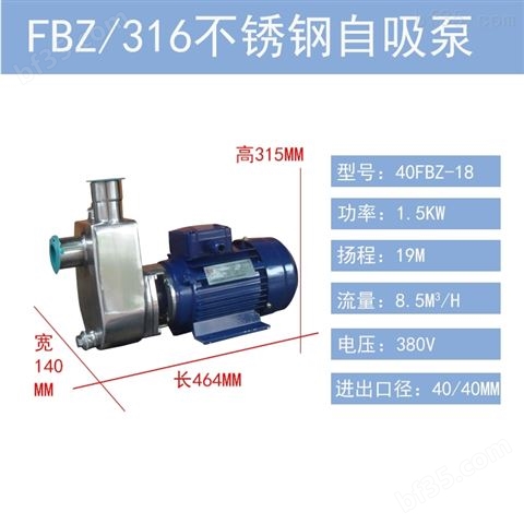 316不锈钢40FBZ-18三相1.5KW自吸增压泵
