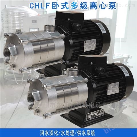 轻盈卧式多级离心泵CHLF8-30太阳能供水增压