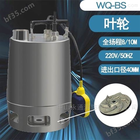 丰球不锈钢自动潜水泵排污泵WQ-0.75BS