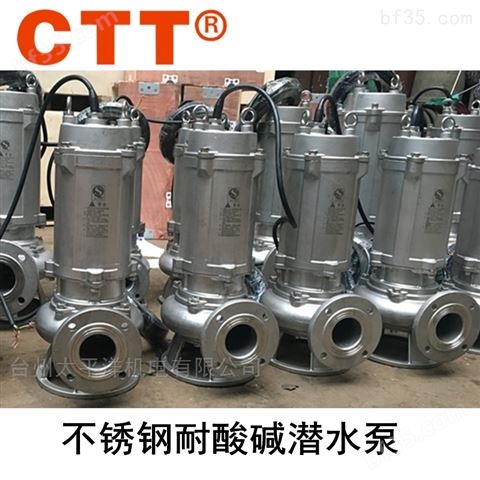 化工业酸碱泵固全不锈钢工业废水提升泵