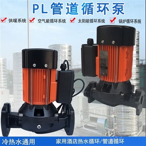 颐博PL150微型热水管道增压泵循环泵