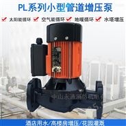 颐博PL150微型热水管道增压泵循环泵