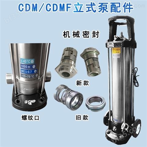 不锈钢立式多级泵配件CDMF泵体叶轮