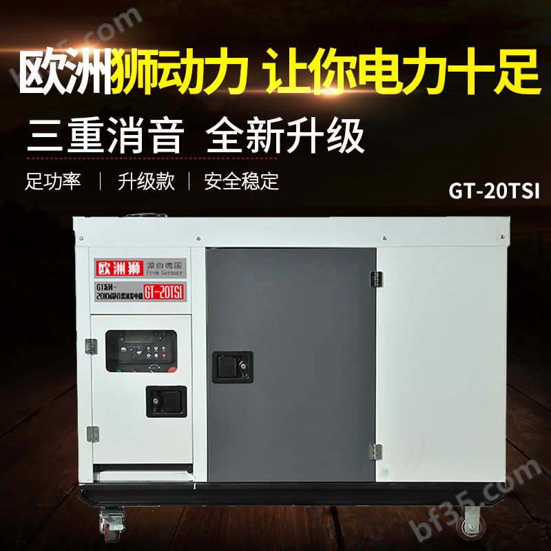 <strong><strong>20kw*柴油发电机</strong></strong>