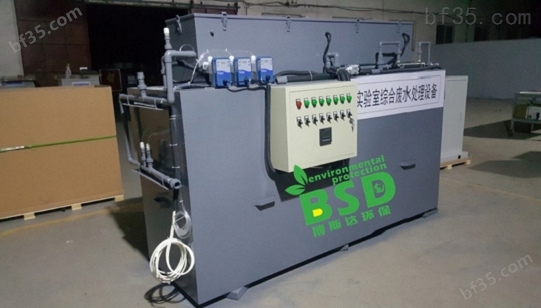 P1 P2 P3实验室废水综合处理装置专业制造