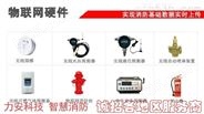 九江智慧消防物联网远程监控系统