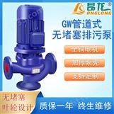 gw型立式管道排污泵可定制304不锈钢