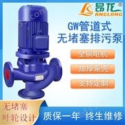gw型立式管道排污泵可定制304不锈钢