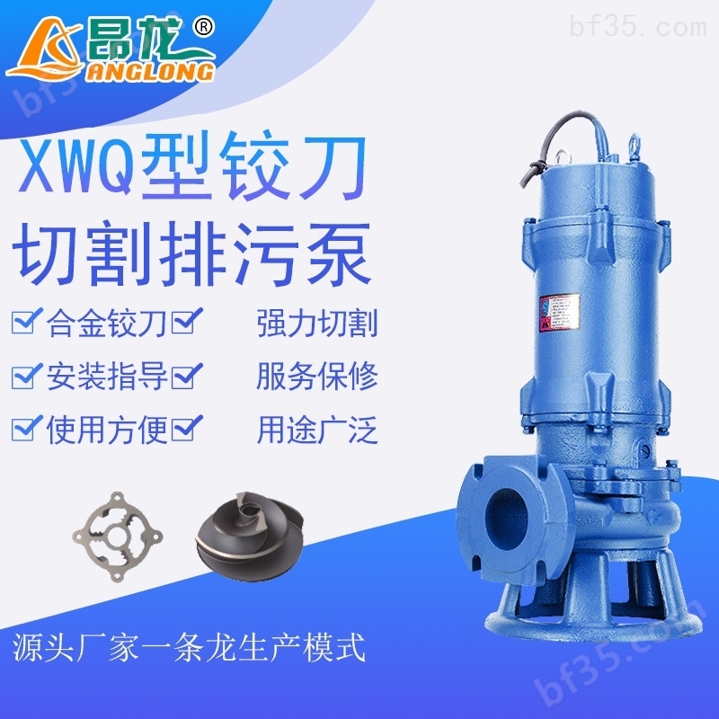 XWQ型铰刀式排污泵 供应化粪池污水泵
