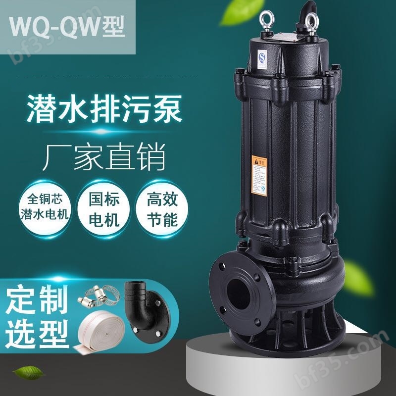 WQ潜水排污泵